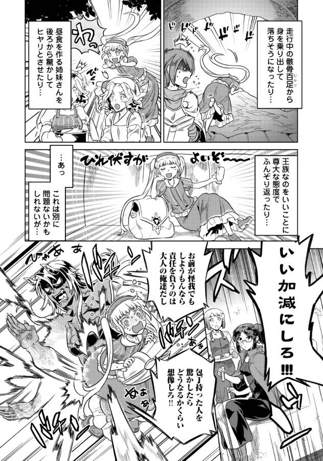 リ・モンスター 第42話 - Page 2