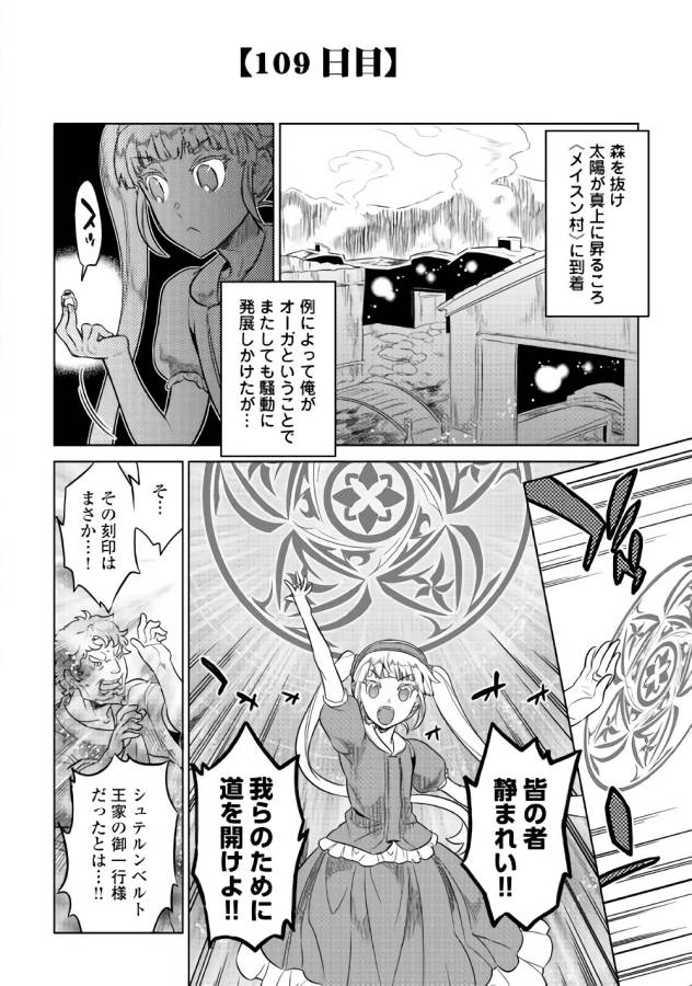 リ・モンスター 第42話 - Page 16