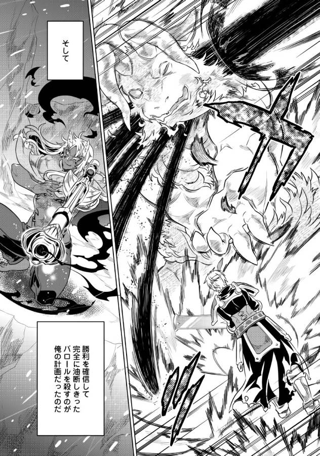 リ・モンスター 第44話 - Page 16