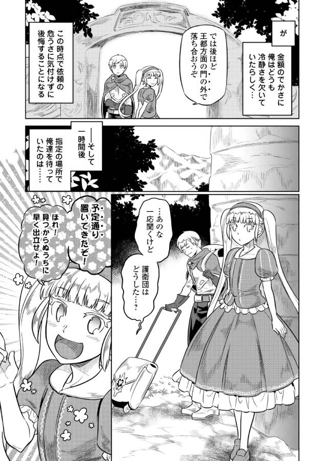 リ・モンスター 第41話 - Page 19