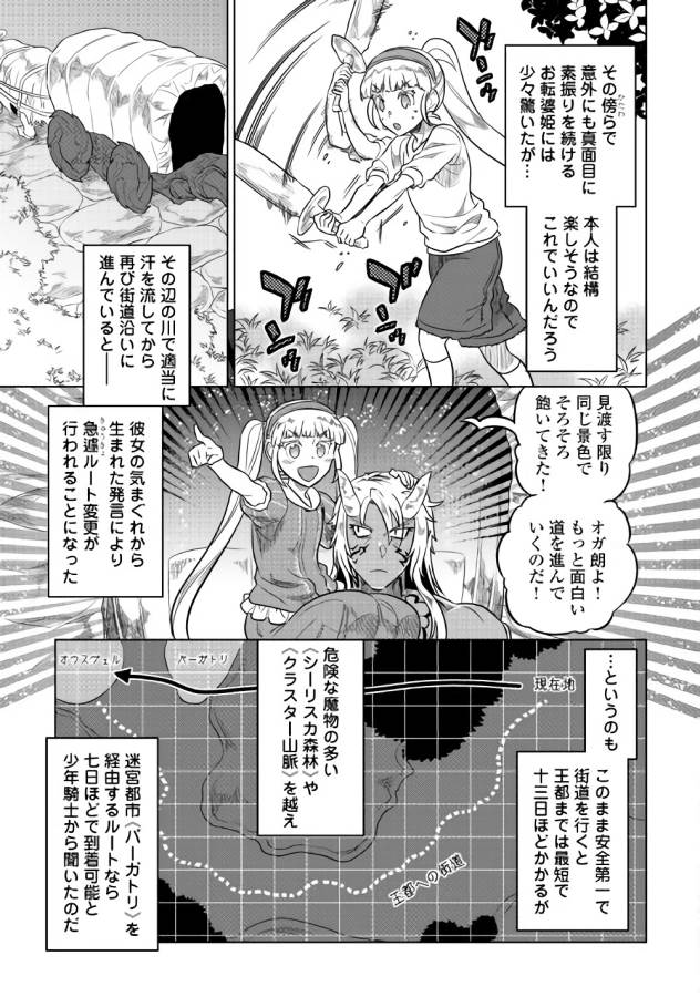 リ・モンスター 第42話 - Page 7