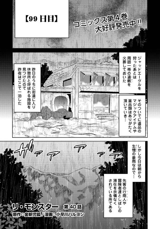 リ・モンスター 第40話 - Page 1
