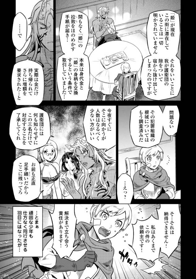 リ・モンスター 第41話 - Page 7