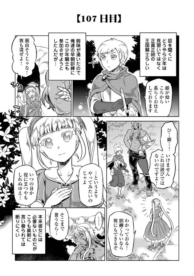 リ・モンスター 第42話 - Page 5