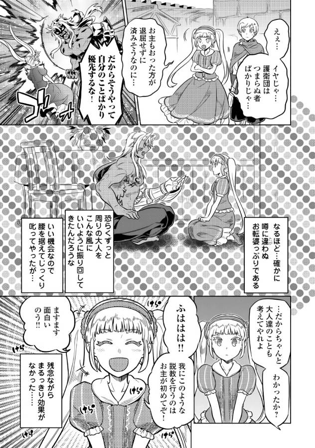 リ・モンスター 第41話 - Page 17