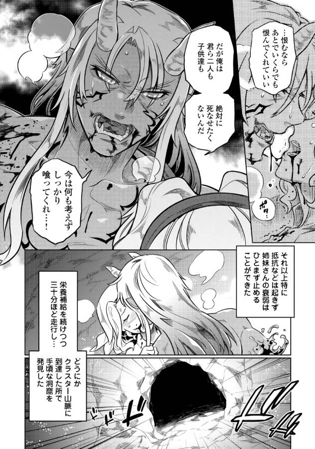 リ・モンスター 第43話 - Page 6