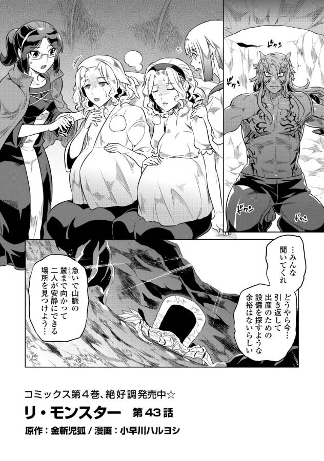 リ・モンスター 第43話 - Page 2
