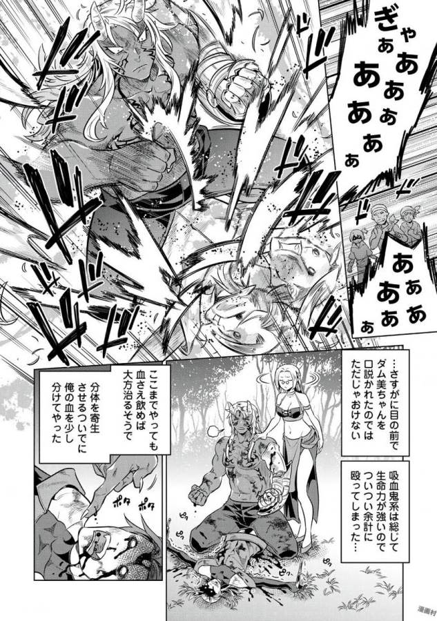 リ・モンスター 第35話 - Page 12