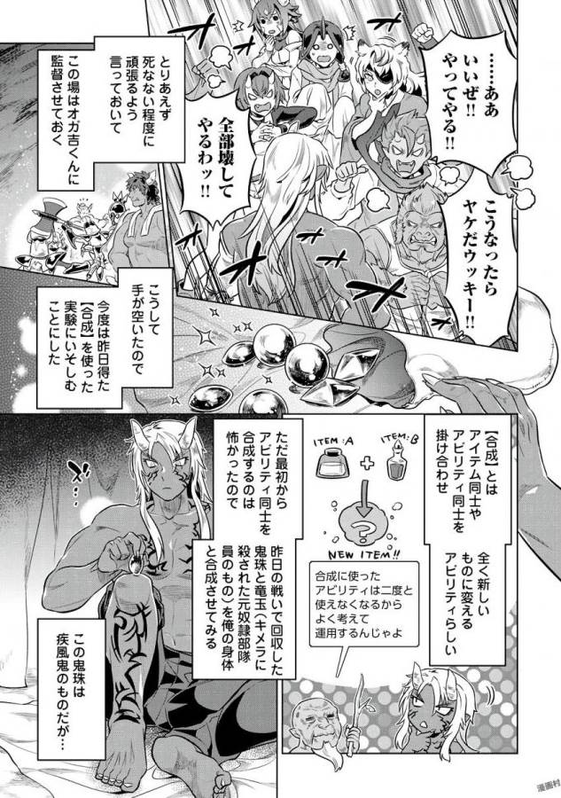 リ・モンスター 第35話 - Page 19