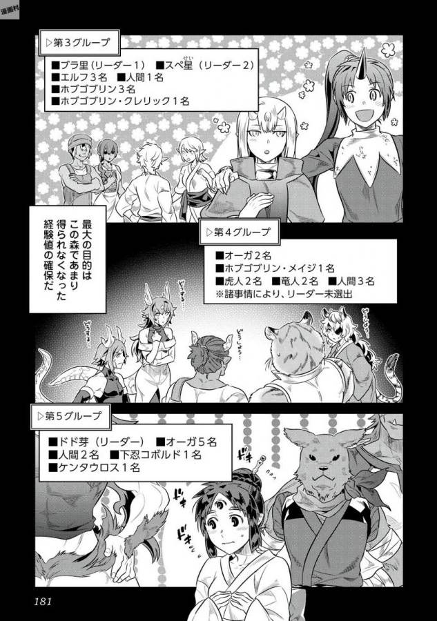 リ・モンスター 第37話 - Page 15