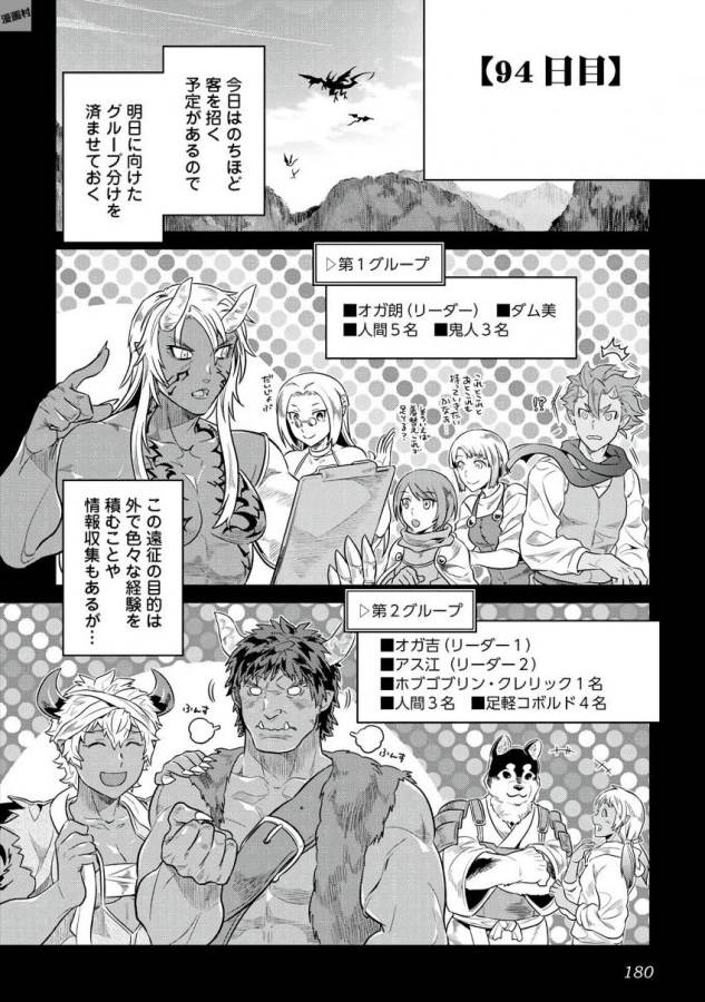 リ・モンスター 第37話 - Page 14