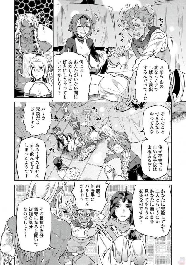 リ・モンスター 第37話 - Page 11