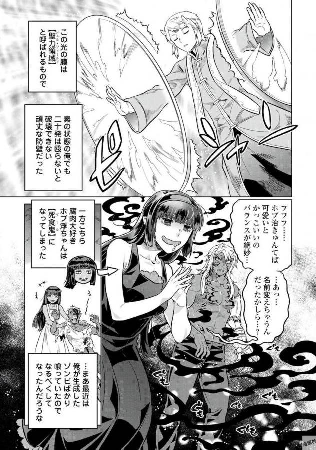 リ・モンスター 第34話 - Page 11