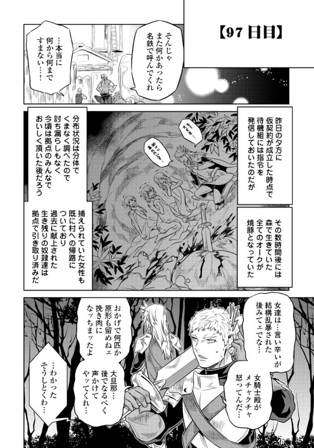 リ・モンスター 第38話 - Page 8
