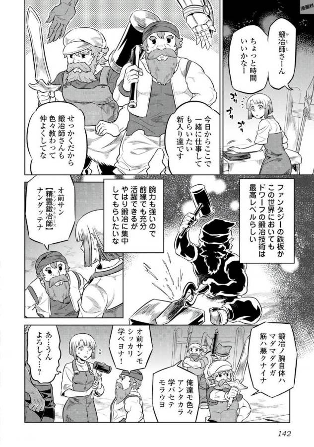 リ・モンスター 第35話 - Page 16