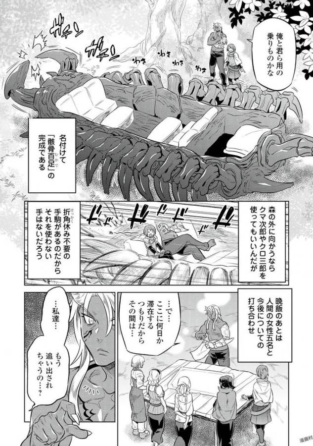 リ・モンスター 第37話 - Page 4