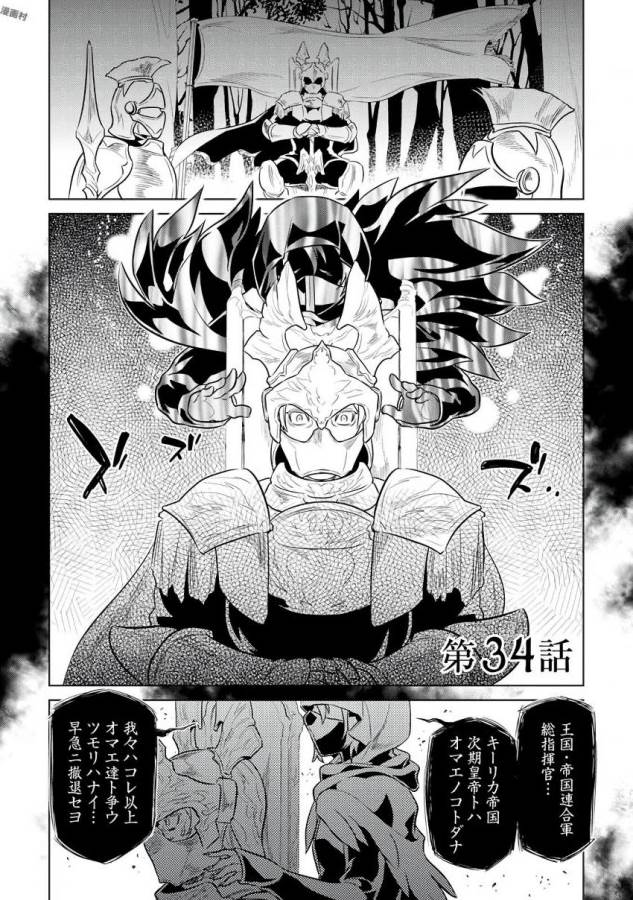 リ・モンスター 第34話 - Page 2