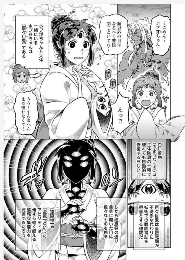 リ・モンスター 第34話 - Page 13
