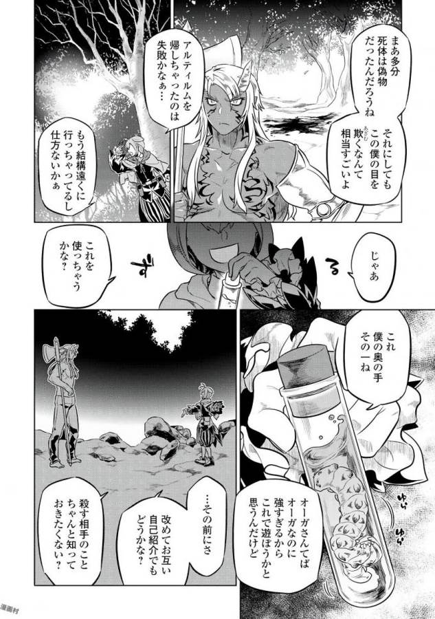 リ・モンスター 第33話 - Page 6