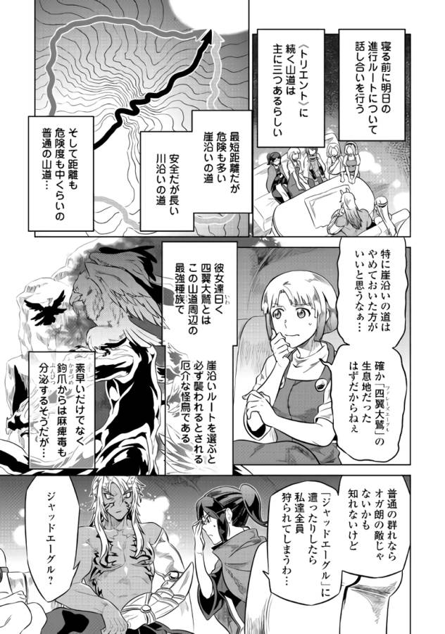 リ・モンスター 第38話 - Page 19