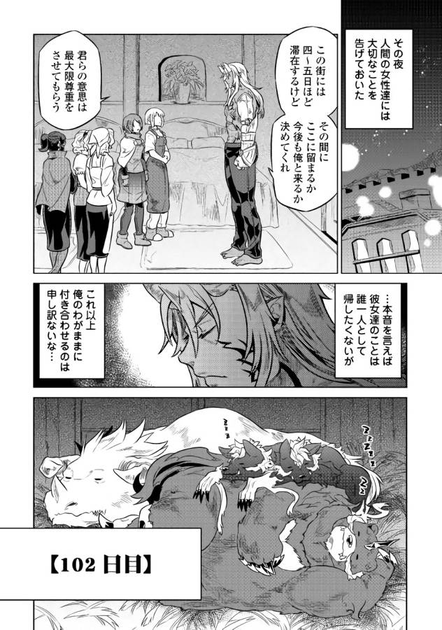 リ・モンスター 第40話 - Page 8