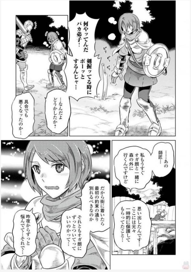 リ・モンスター 第37話 - Page 7