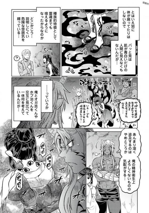 リ・モンスター 第34話 - Page 12