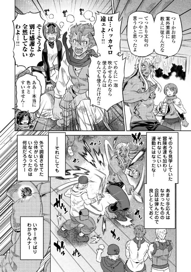 リ・モンスター 第40話 - Page 4