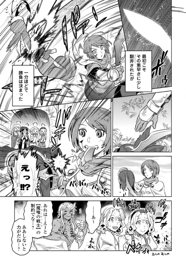 リ・モンスター 第38話 - Page 13