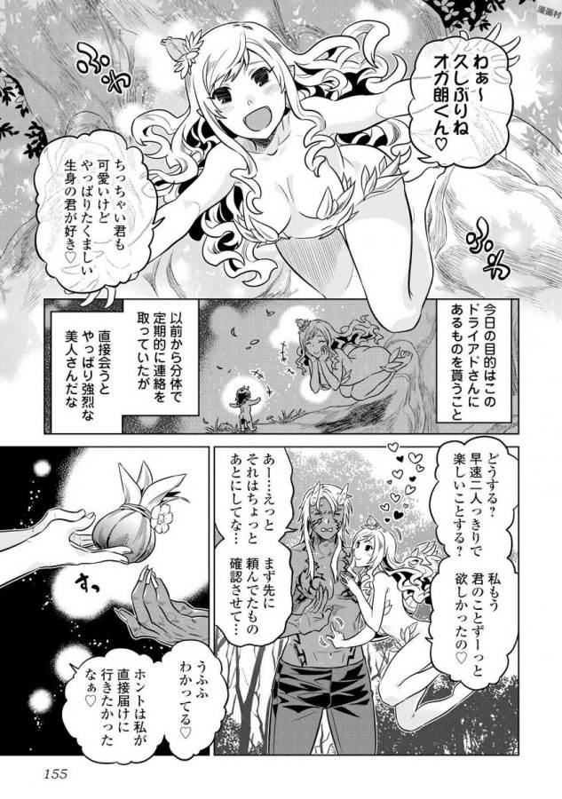 リ・モンスター 第36話 - Page 9