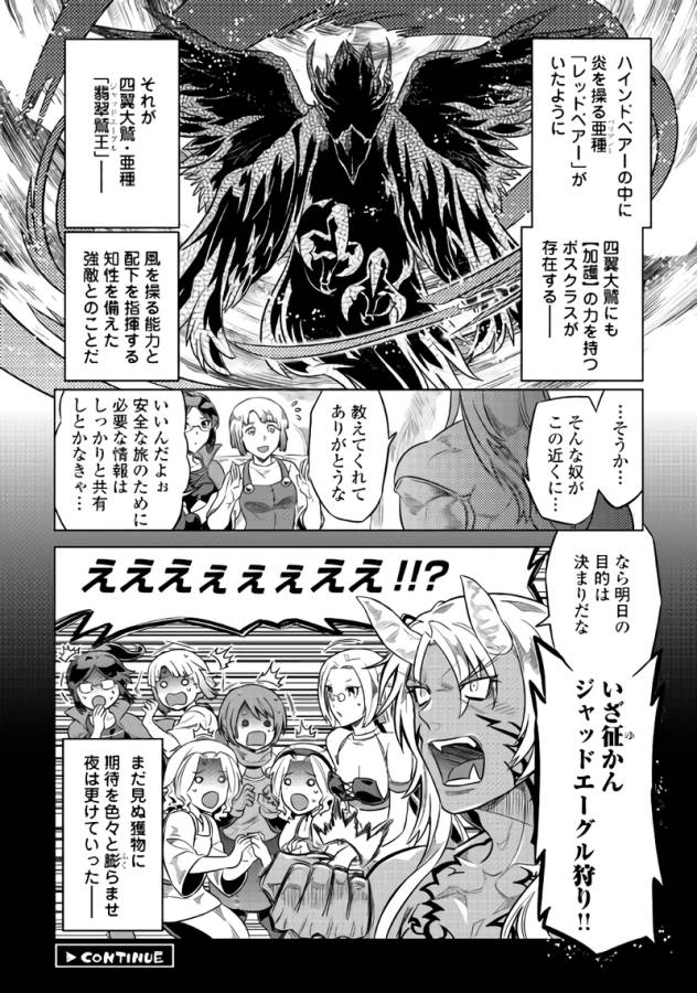 リ・モンスター 第38話 - Page 20