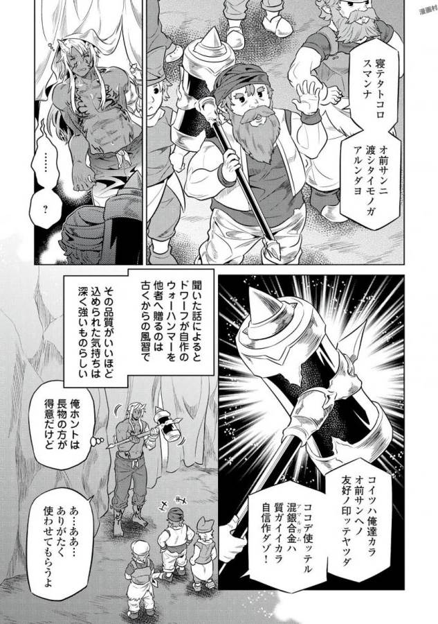 リ・モンスター 第36話 - Page 7