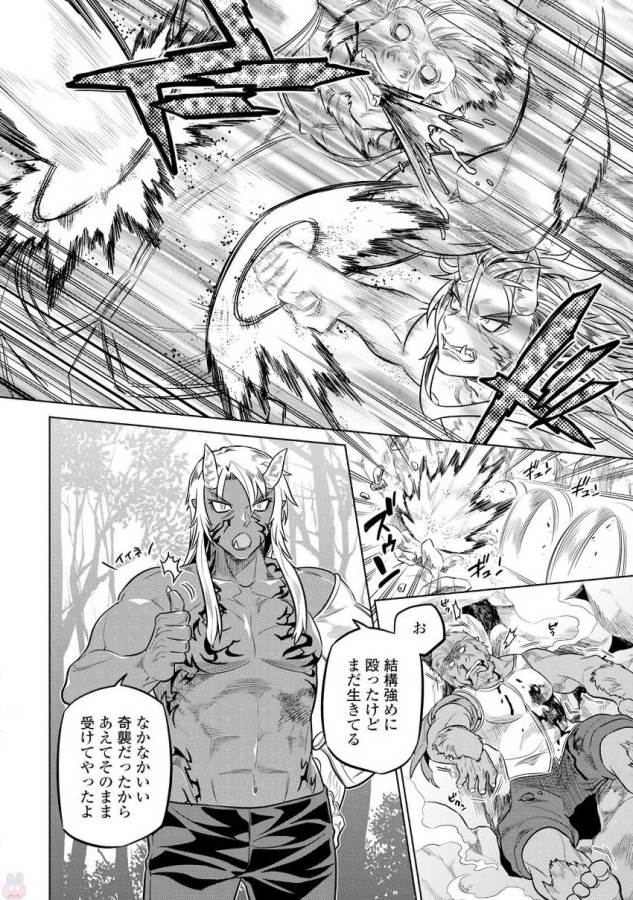 リ・モンスター 第35話 - Page 10