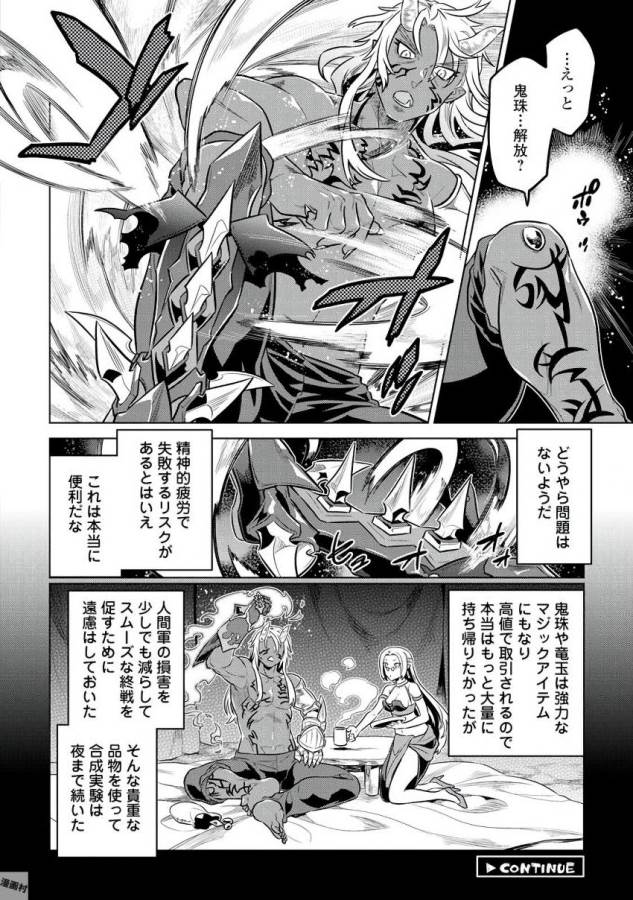 リ・モンスター 第35話 - Page 20