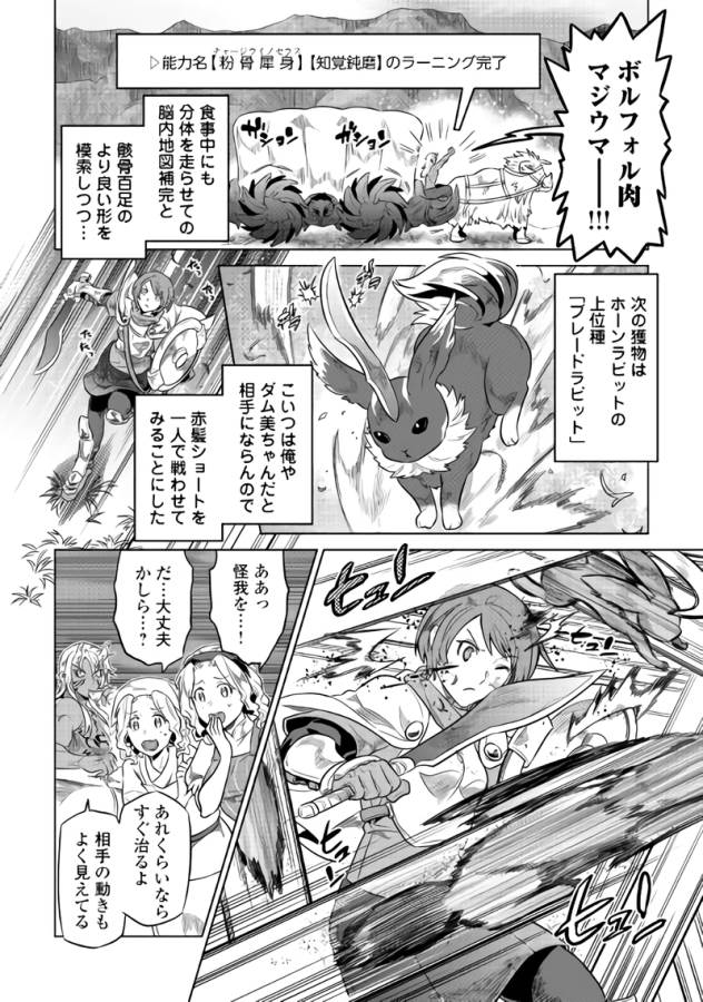 リ・モンスター 第38話 - Page 12