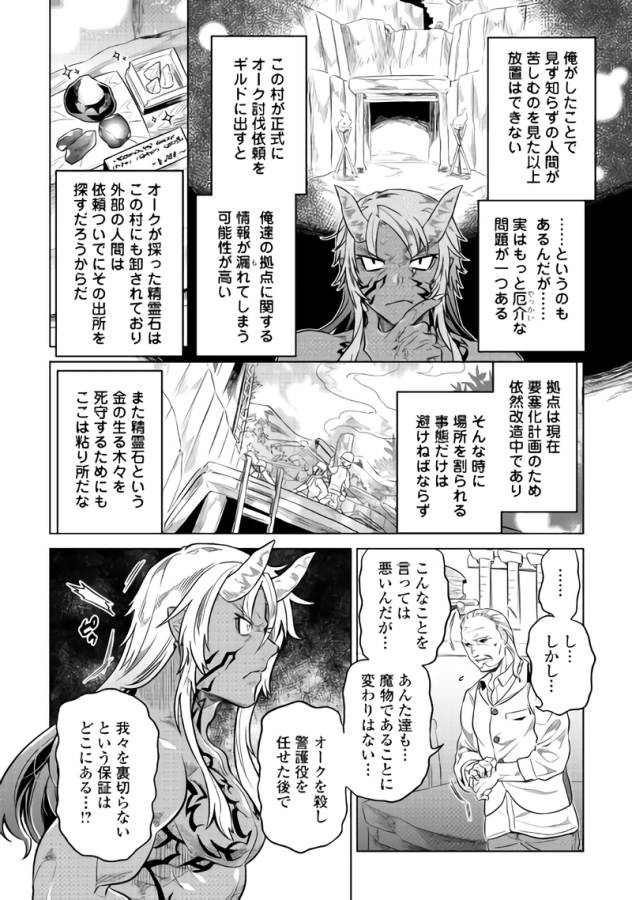 リ・モンスター 第38話 - Page 6