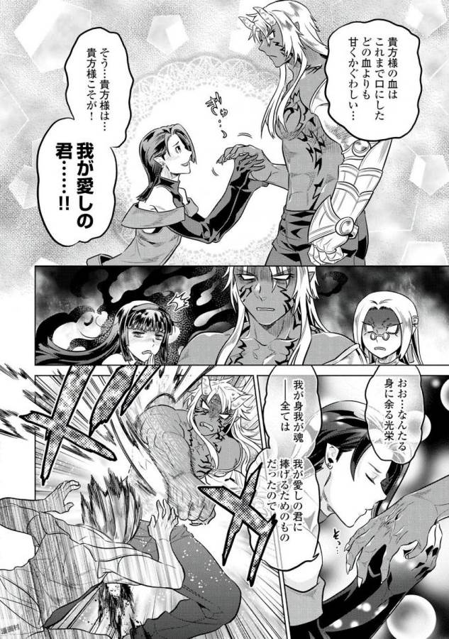 リ・モンスター 第35話 - Page 14