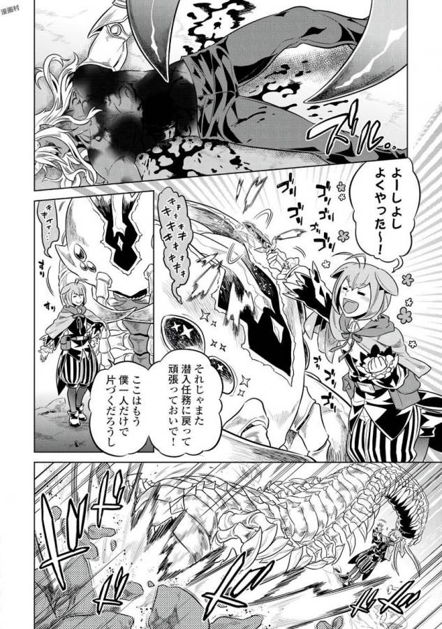リ・モンスター 第33話 - Page 2