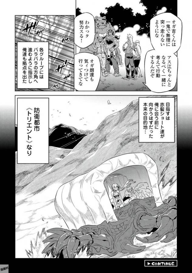 リ・モンスター 第37話 - Page 20