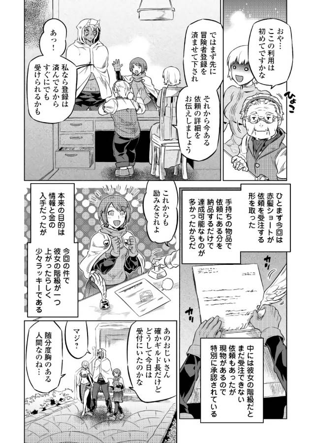 リ・モンスター 第40話 - Page 10