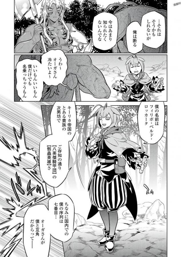 リ・モンスター 第33話 - Page 7