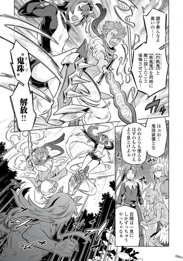 リ・モンスター 第35話 - Page 5