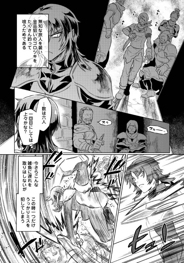 リ・モンスター 第40話 - Page 14