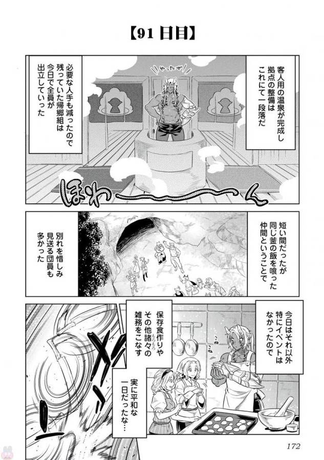 リ・モンスター 第37話 - Page 6
