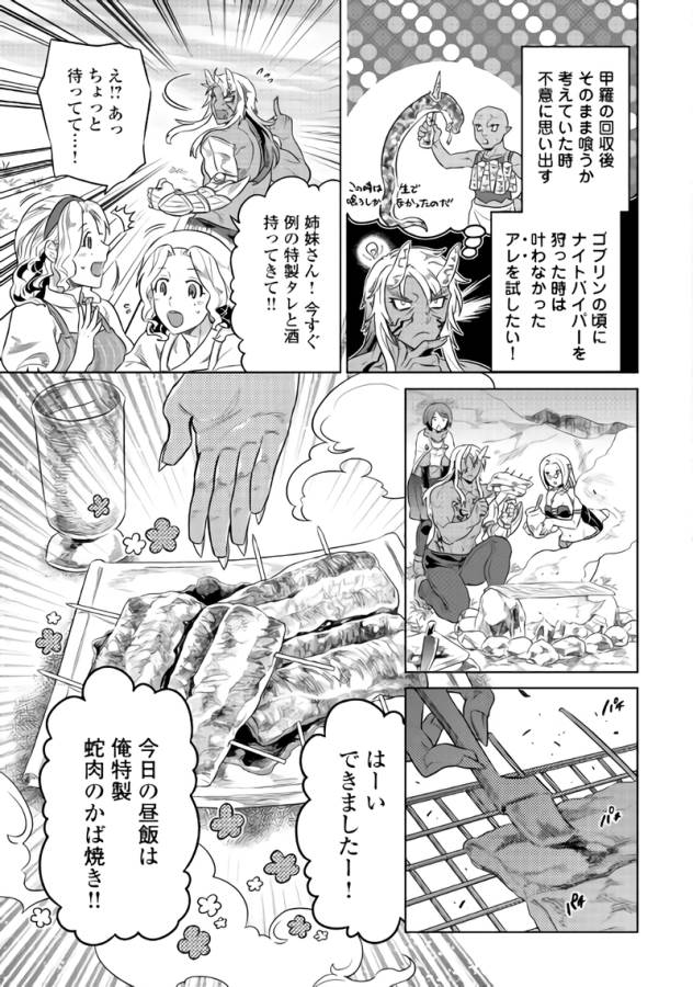 リ・モンスター 第38話 - Page 17