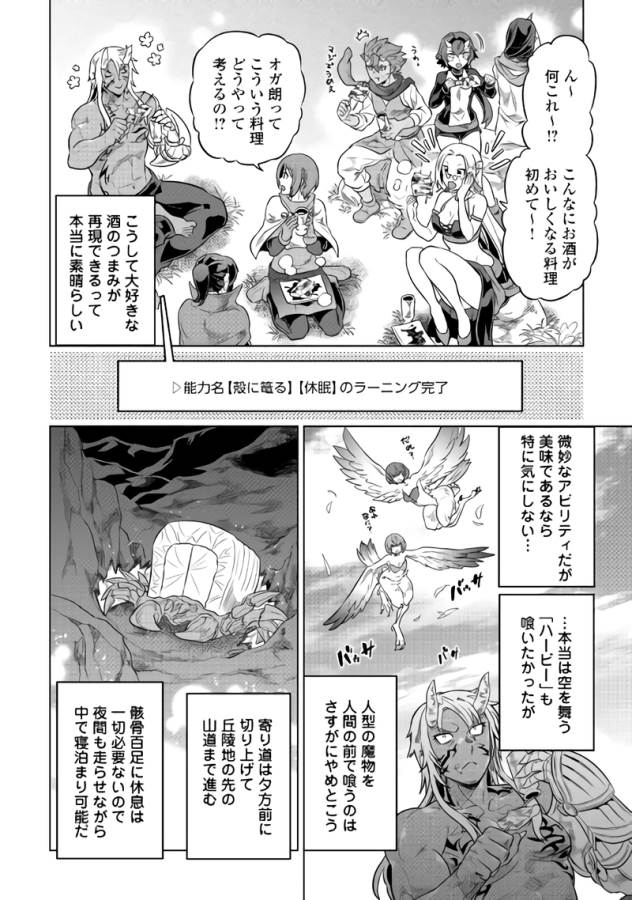 リ・モンスター 第38話 - Page 18