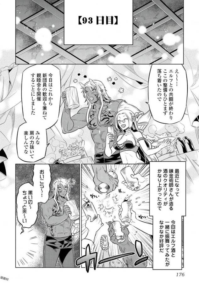 リ・モンスター 第37話 - Page 10