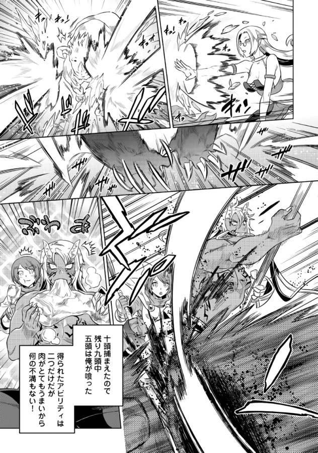 リ・モンスター 第38話 - Page 11
