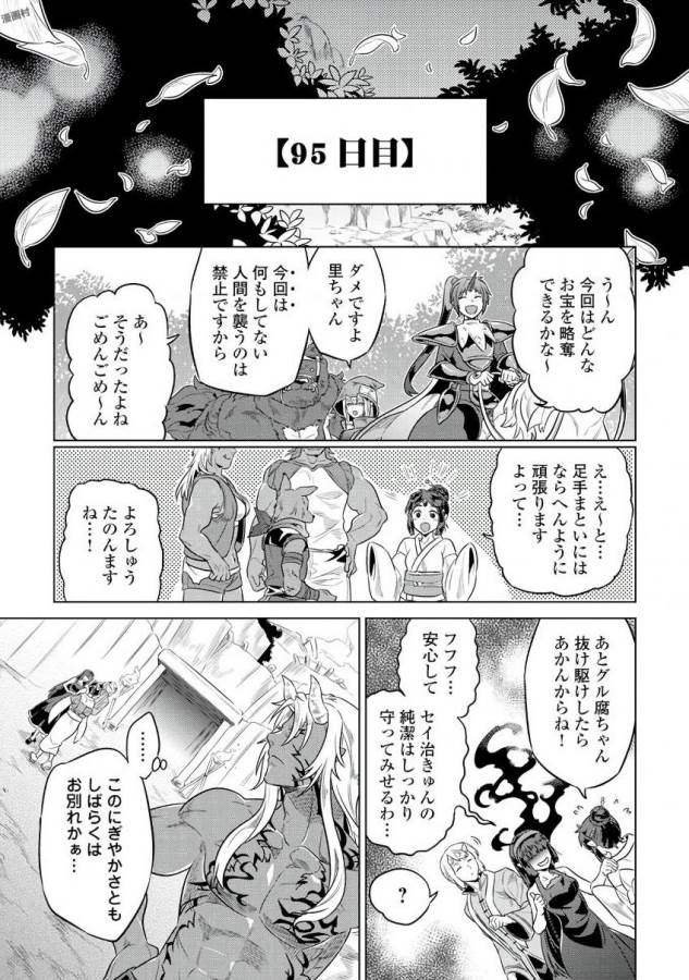 リ・モンスター 第37話 - Page 19