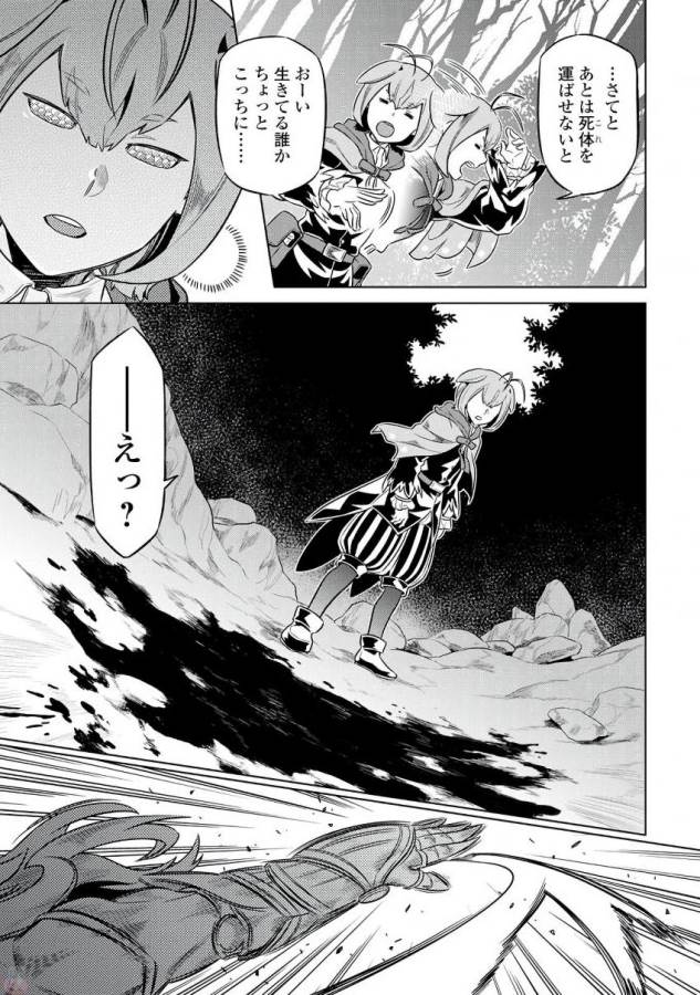 リ・モンスター 第33話 - Page 3